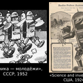 Kibernetika-USSR-USA-1952-vs-1924